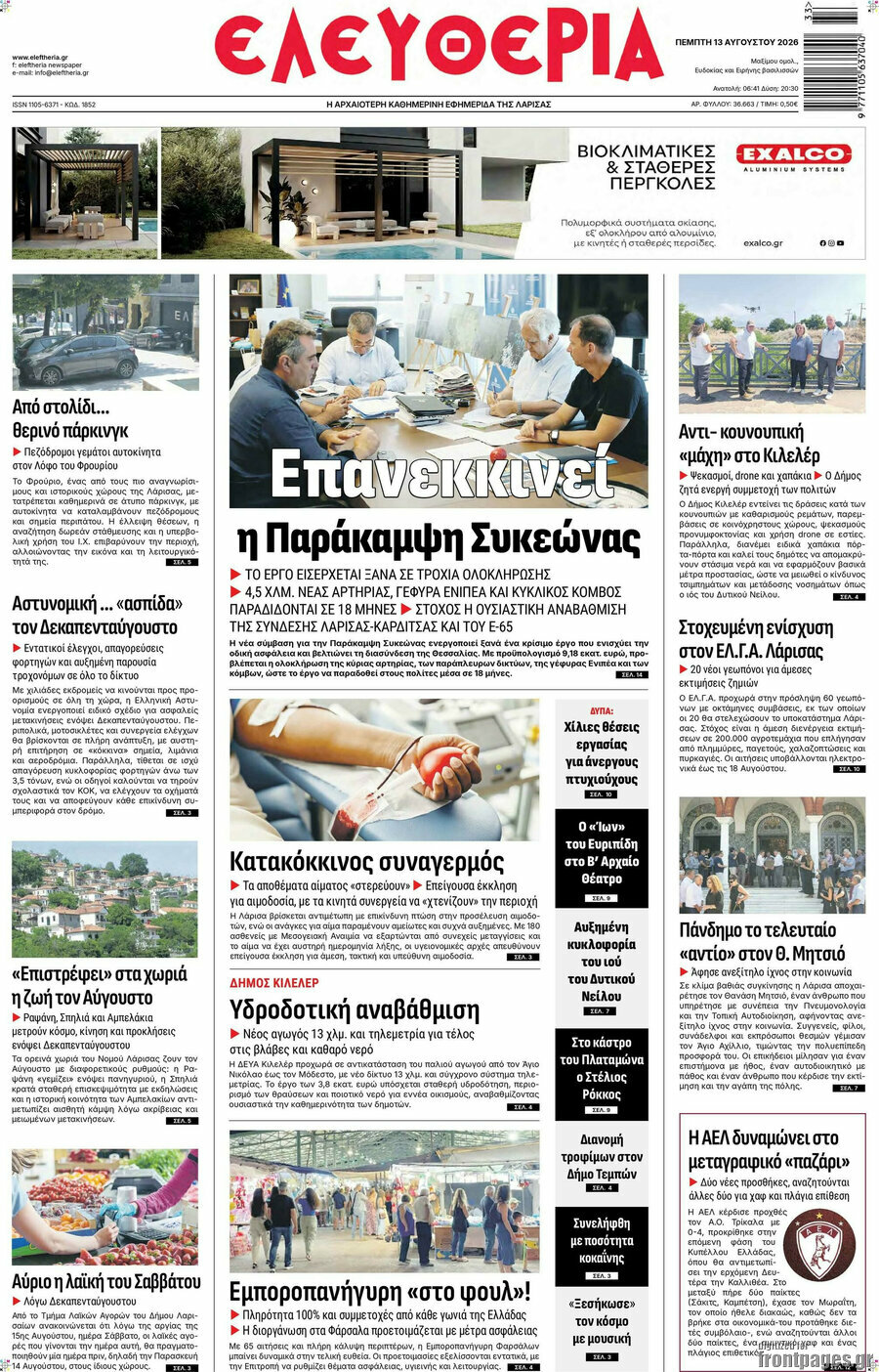 Ελευθερία