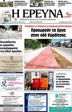 Πρωτοσέλιδο Η Έρευνα