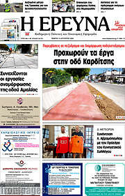 /Η Έρευνα
