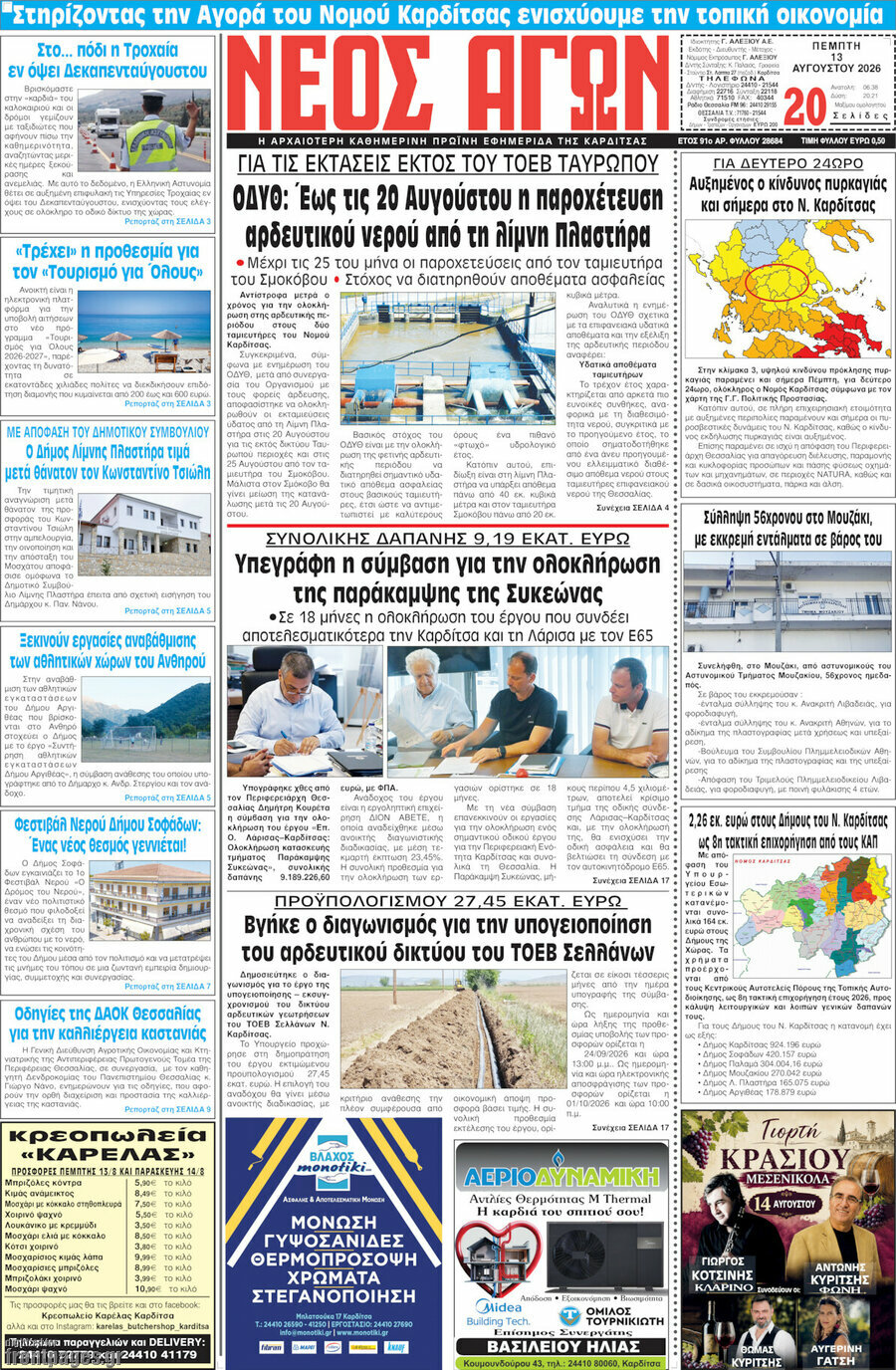 Νέος Αγών
