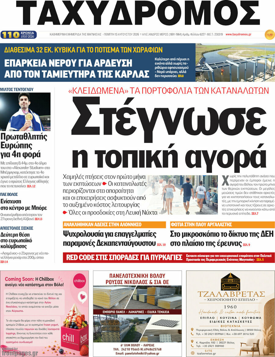 Ταχυδρόμος