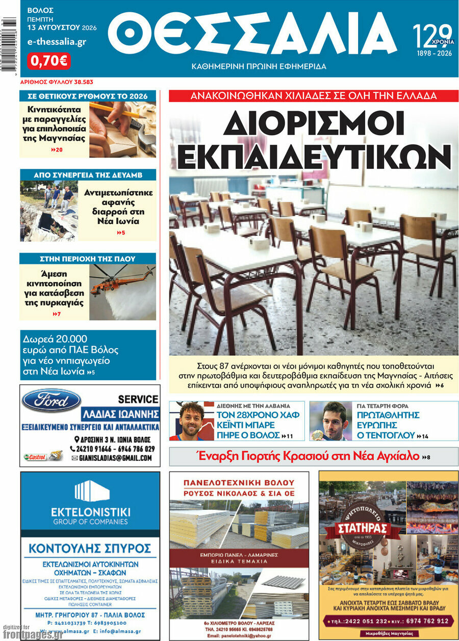Θεσσαλία