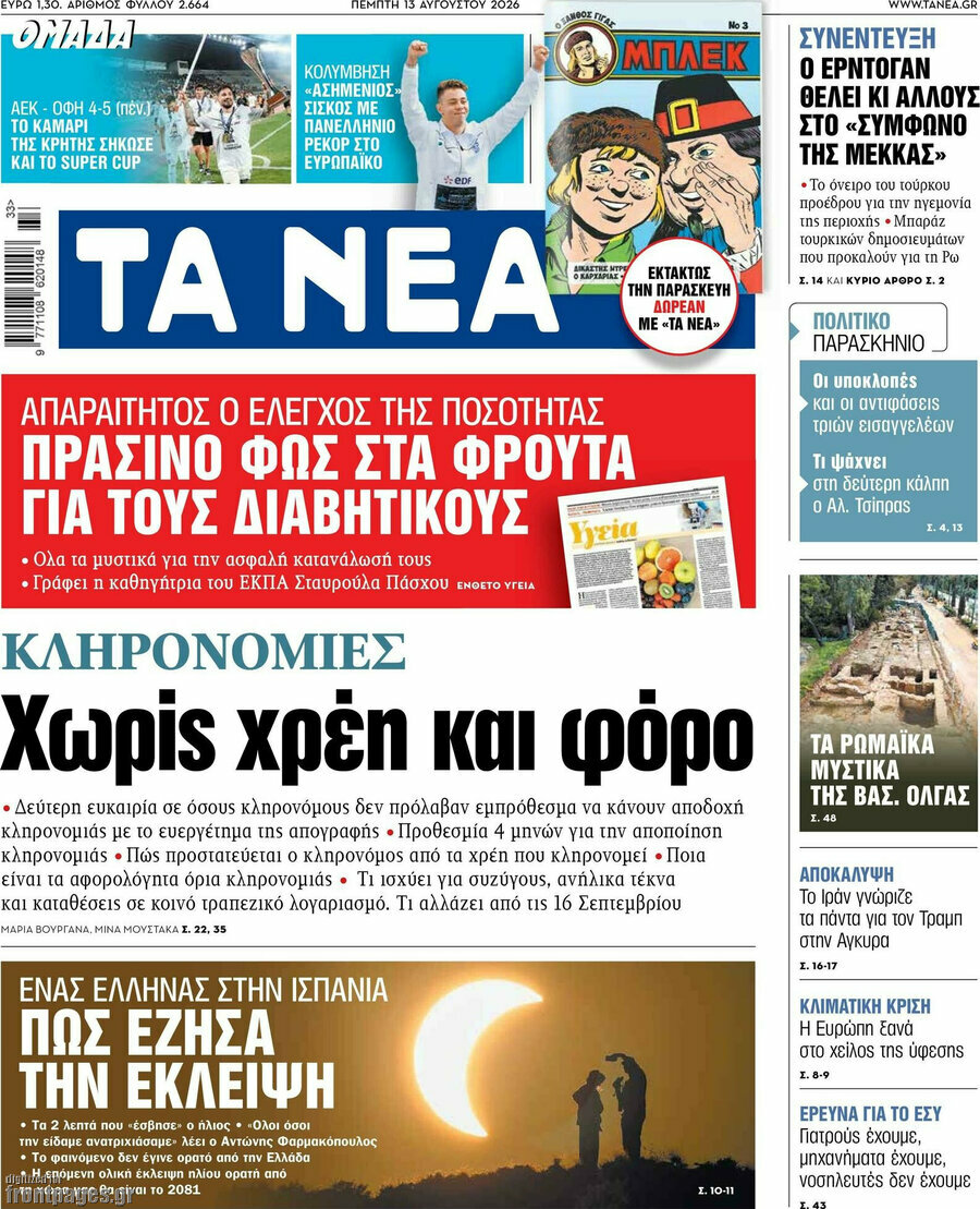 Τα Νέα