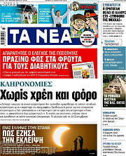 /Τα Νέα