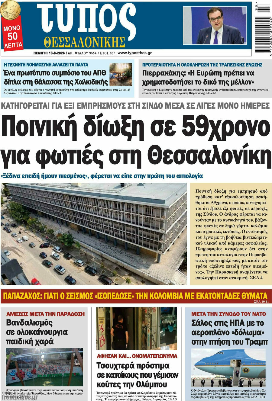 Τύπος Θεσσαλονίκης