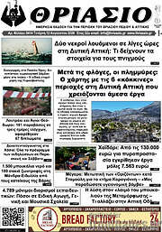 /Θριάσιο