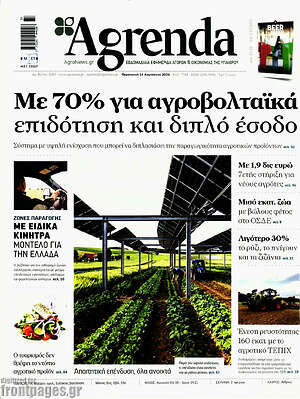 Πρωτοσέλιδο Agrenda