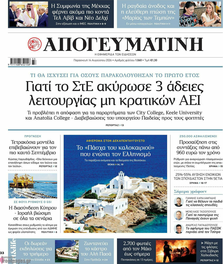 Απογευματινή