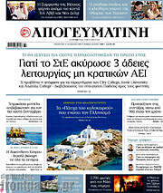 /Απογευματινή