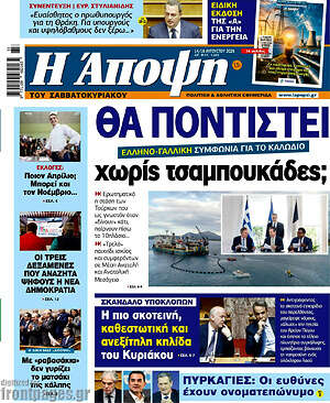 Πρωτοσέλιδο εφημερίδας Άποψη - protoselida