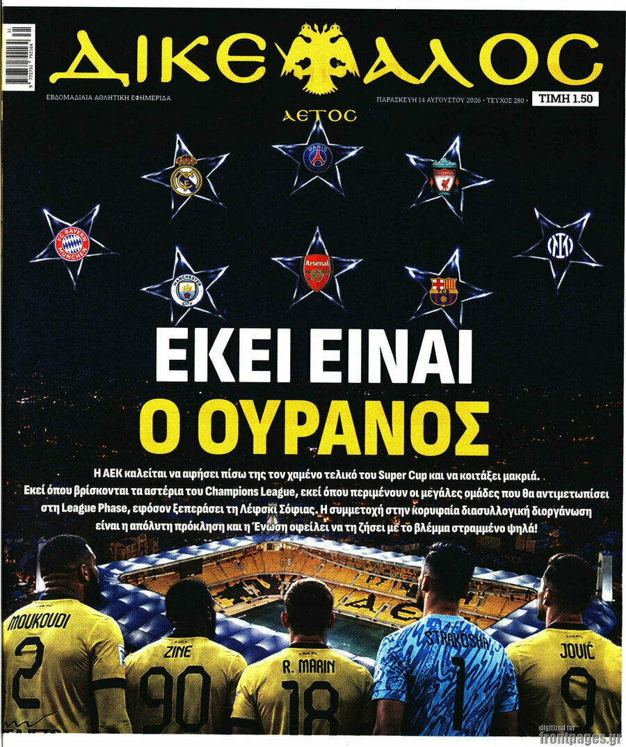 Δικέφαλος
