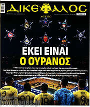 /Δικέφαλος