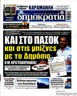 Πρωτοσέλιδο εφημερίδας Δημοκρατία - protoselida
