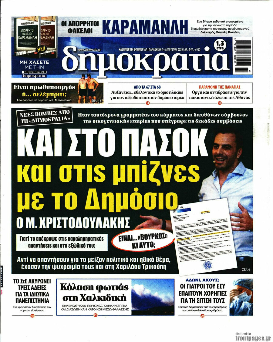 Δημοκρατία