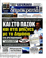 /Δημοκρατία
