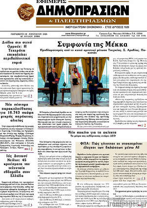 Πρωτοσέλιδο Εφημερίς Δημοπρασιών