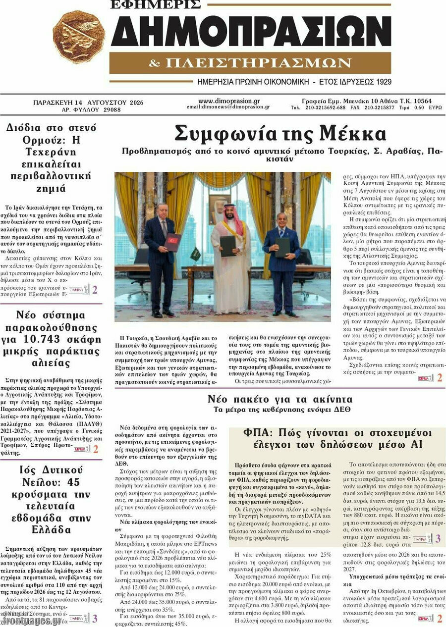 Εφημερίς Δημοπρασιών
