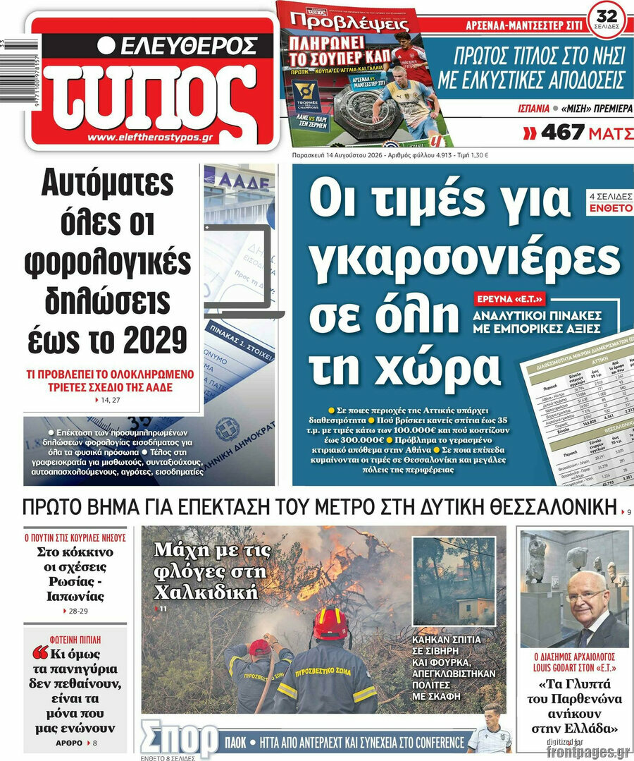 Ελεύθερος Τύπος