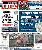 /Ελεύθερος Τύπος