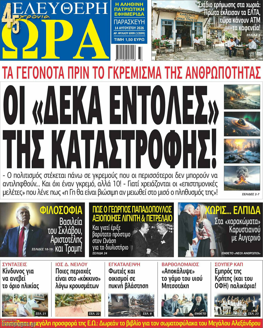 Ελεύθερη ώρα