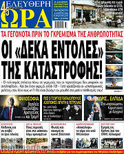 /Ελεύθερη ώρα