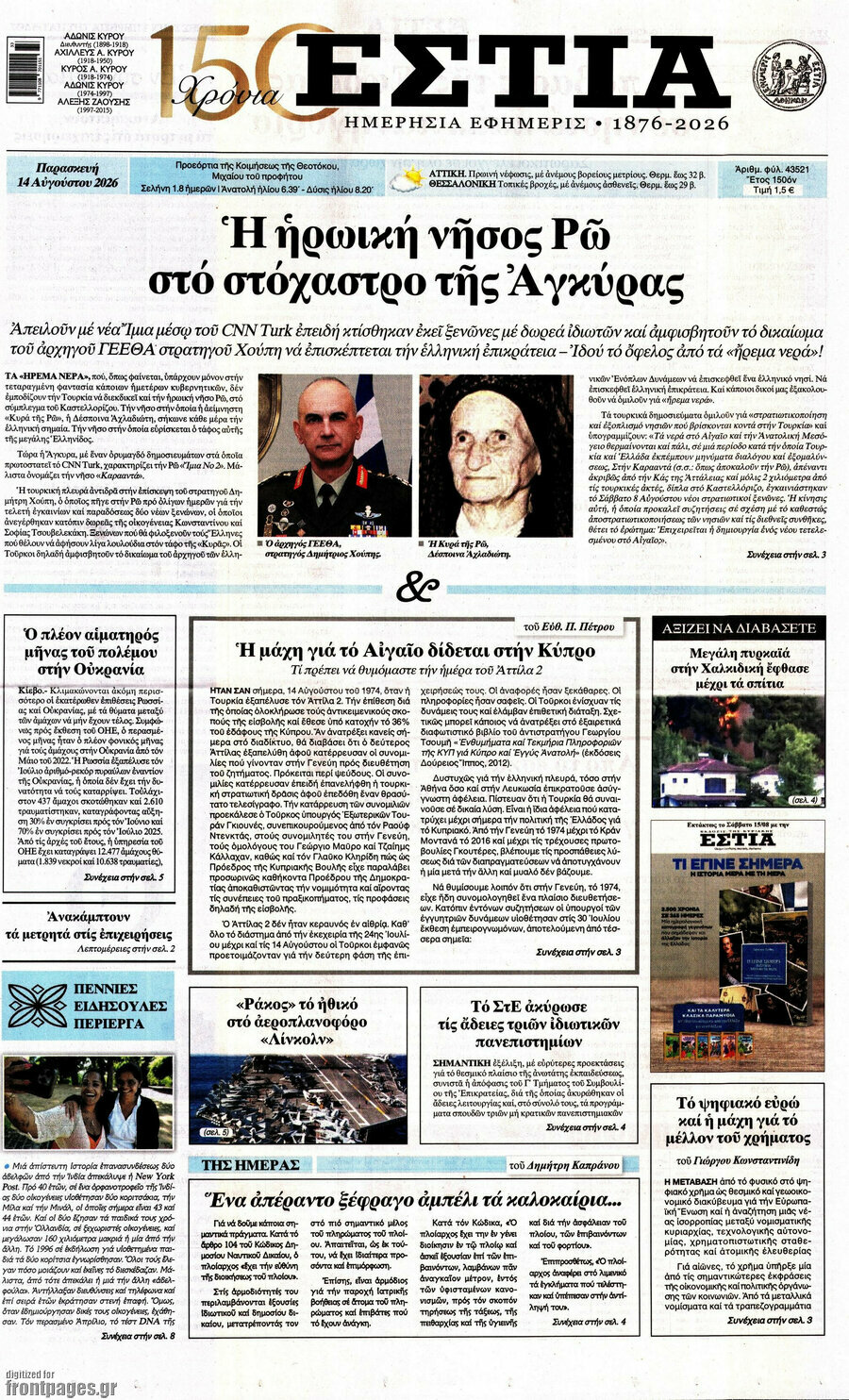 Εστία