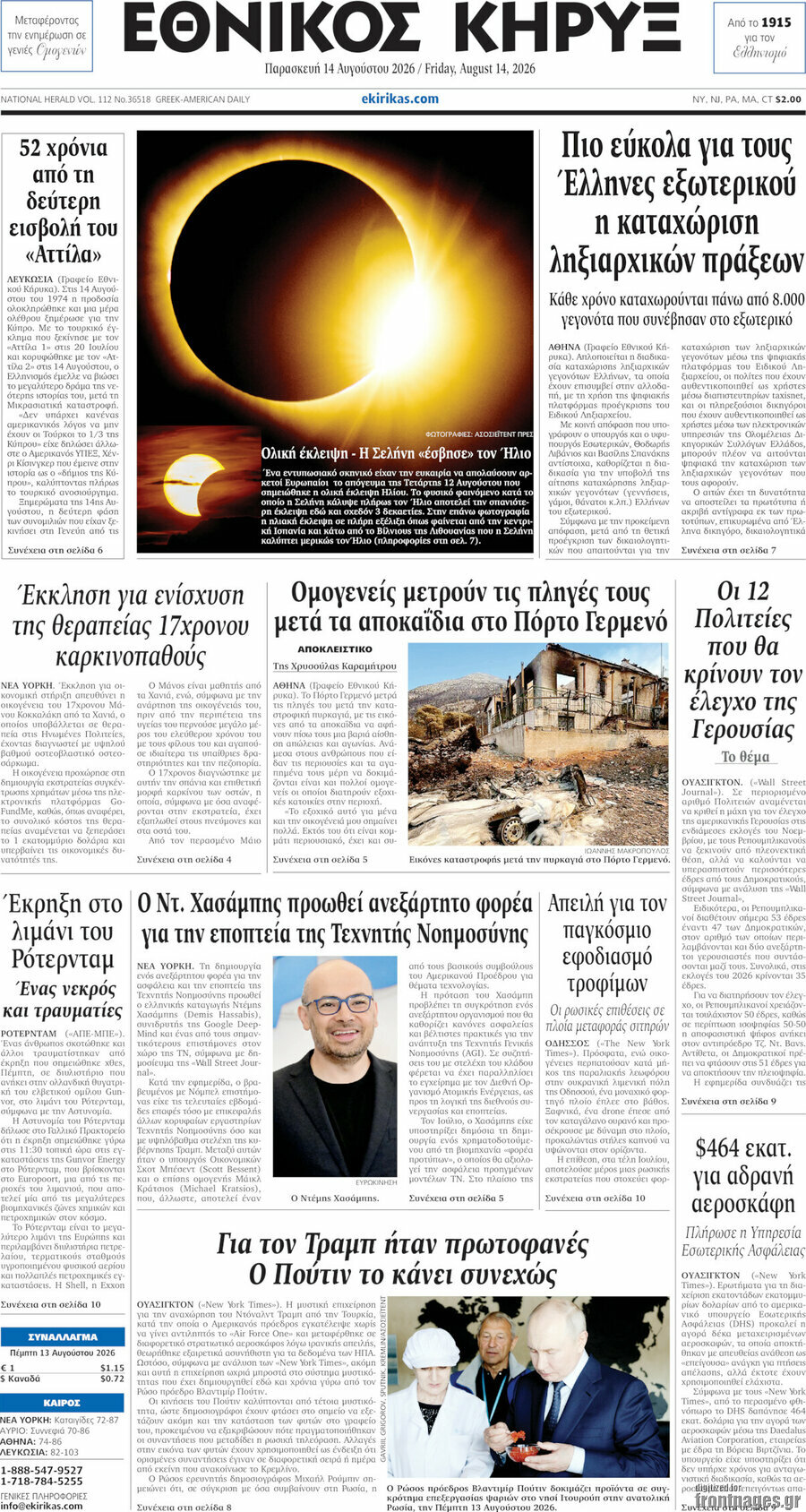 Εθνικός Κήρυξ