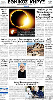 /Εθνικός Κήρυξ