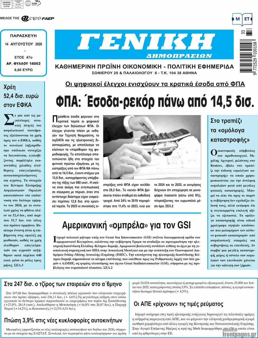 Γενική Δημοπρασιών