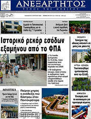 /Ανεξάρτητος
