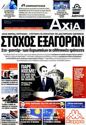 Πρωτοσέλιδο Η Αξία