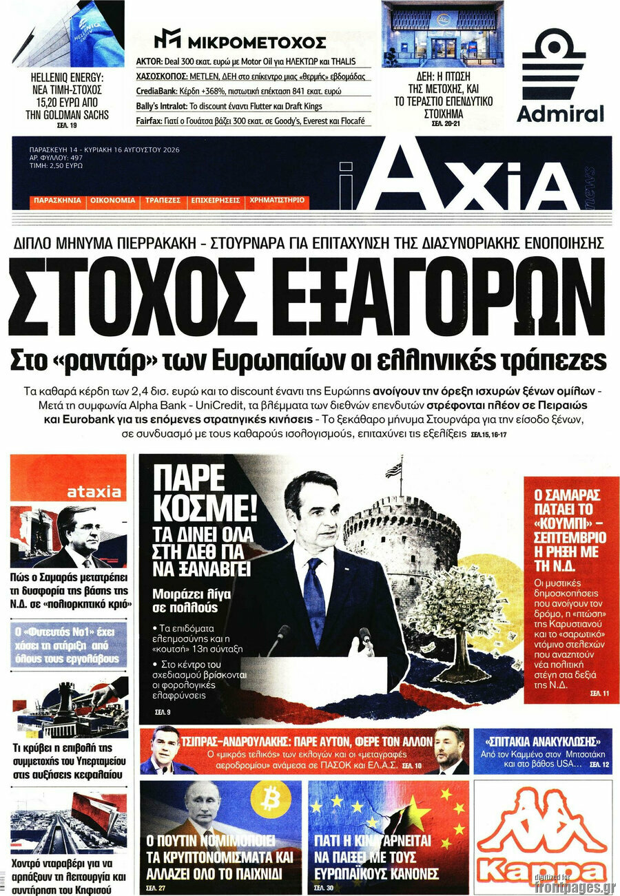 Η Αξία