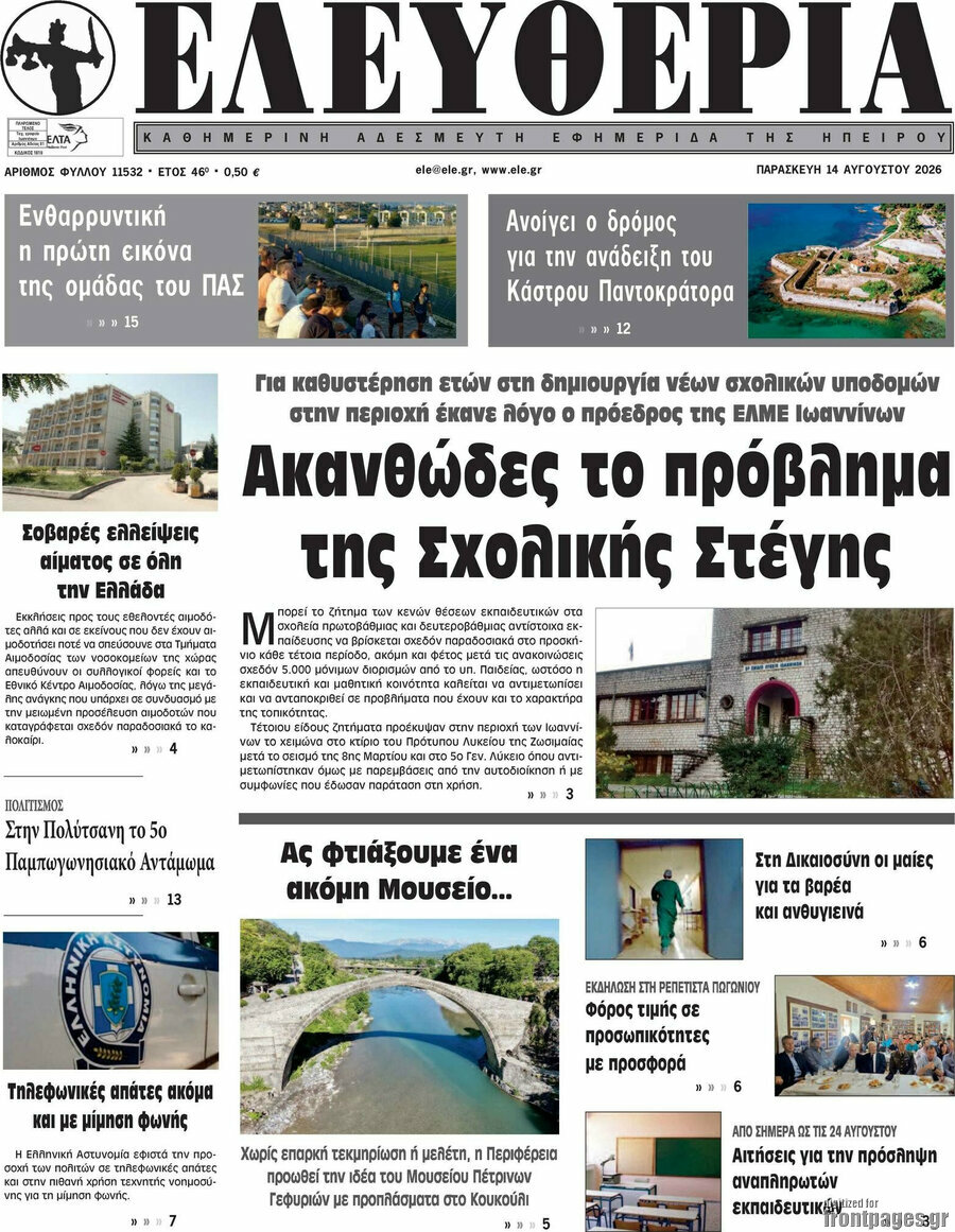 Ελευθερία