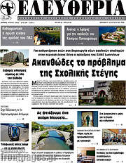 /Ελευθερία