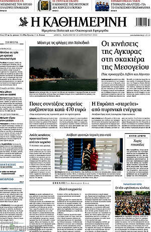 Η Καθημερινή: Οι κινήσεις της Άγκυρας στη σκακιέρα της Μεσογείου