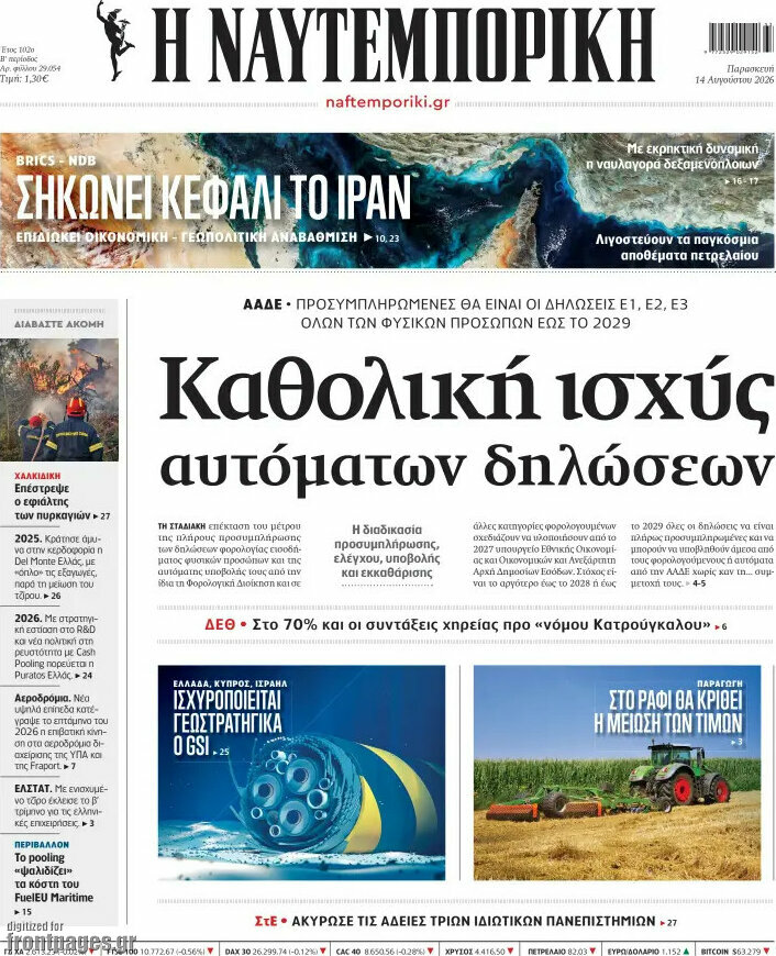 Η Ναυτεμπορική