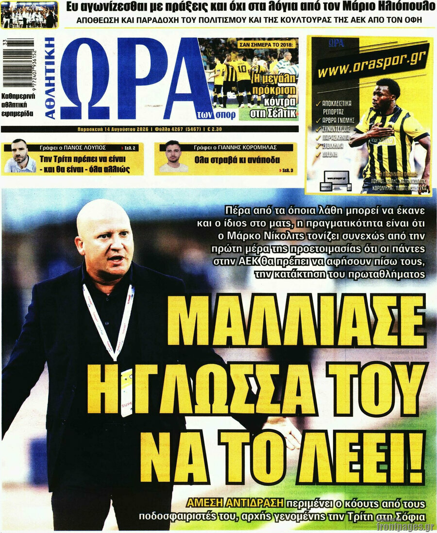 Η Ώρα των Σπορ