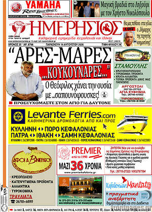 Πρωτοσέλιδο Ημερήσιος