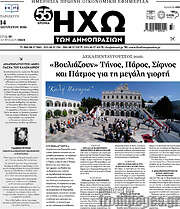 /Ηχώ των Δημοπρασιών