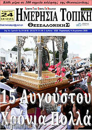 /Ημερήσια Τοπική