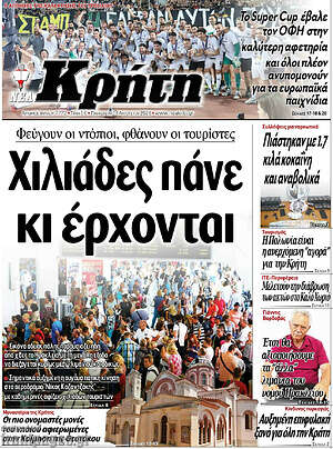Πρωτοσέλιδο Νέα Κρήτη