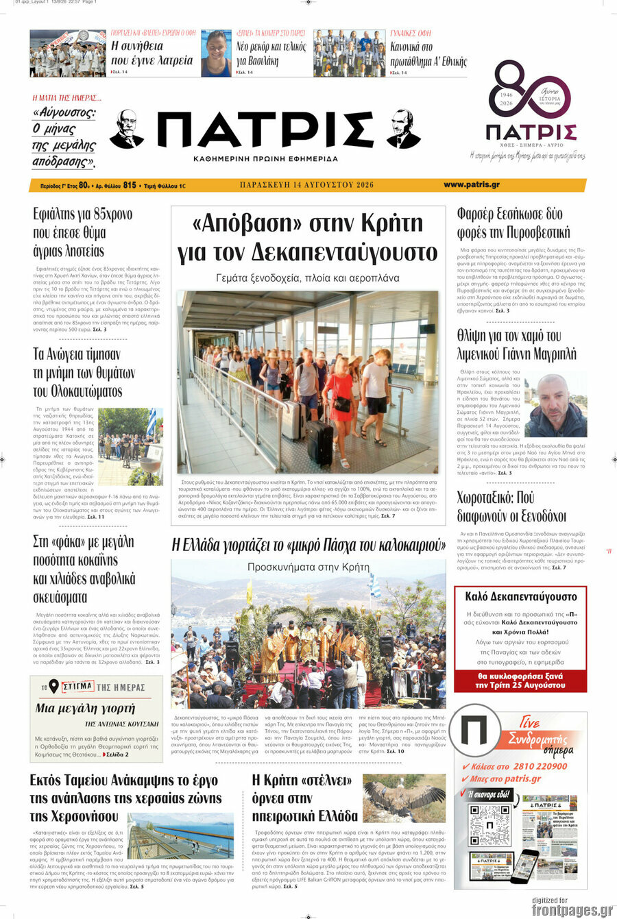 Πατρίς