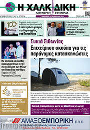 /Η Χαλκιδική