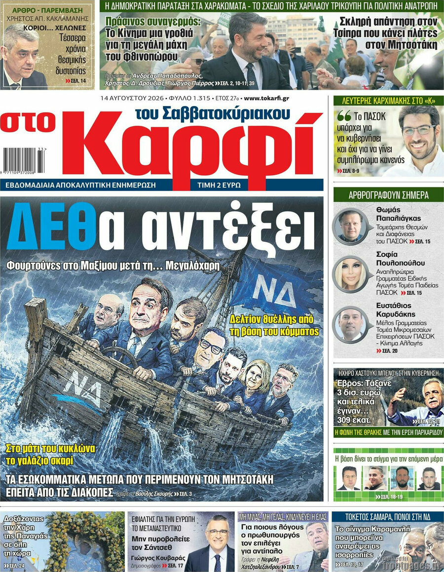 στο Καρφί