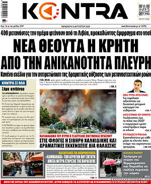 Kontra News: Νέα Θεούτα η Κρήτη από την ανικανότητα Πλεύρη