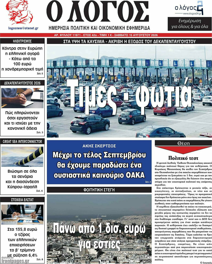 Ο Λόγος