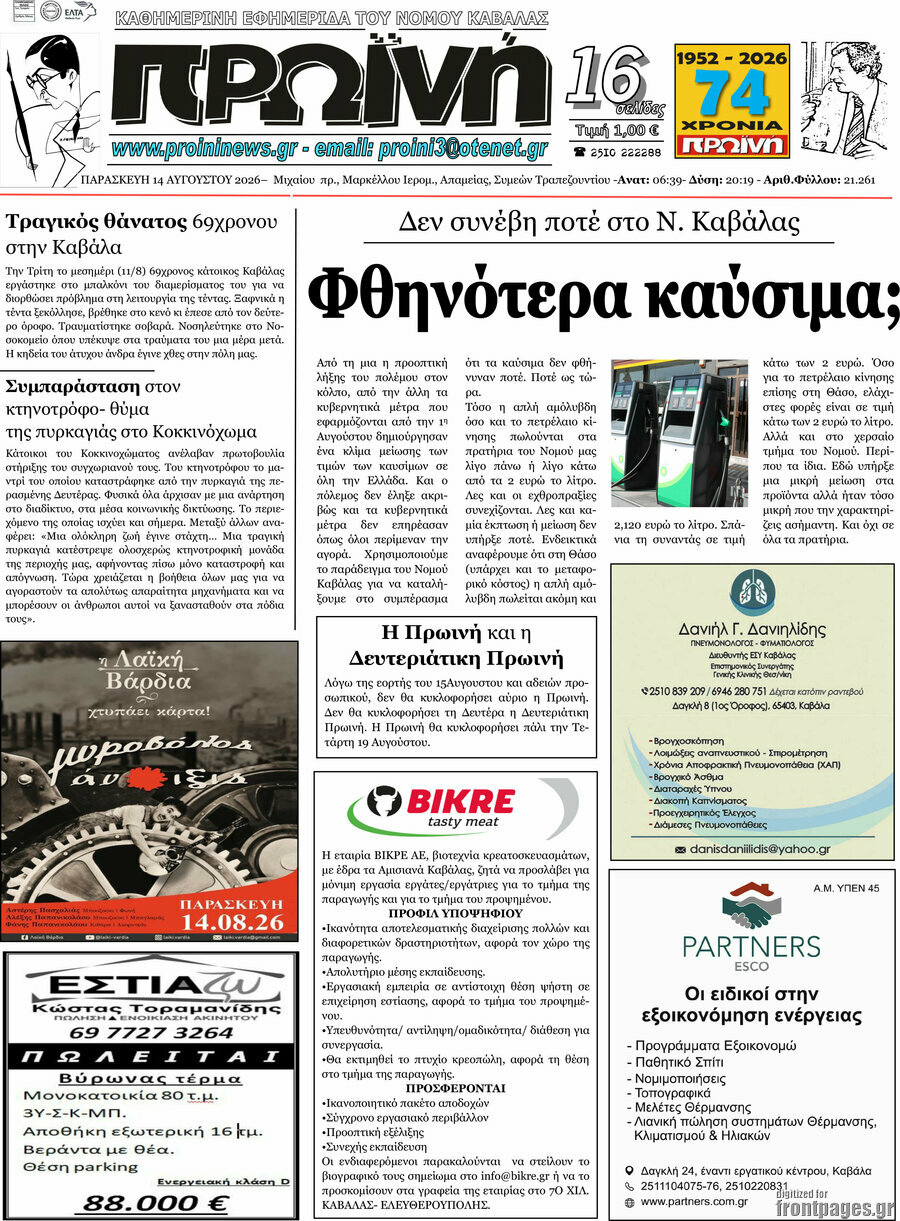 Πρωινή