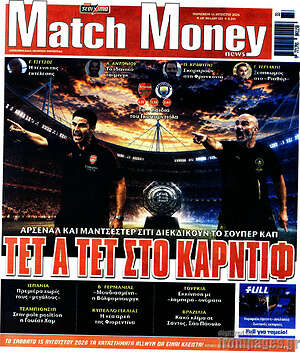 Πρωτοσέλιδο εφημερίδας Match Money - protoselida