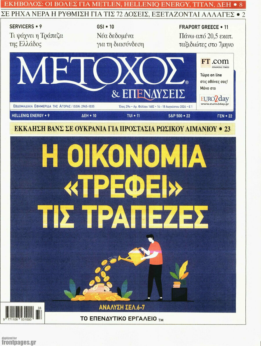 Μέτοχος