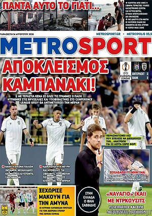 Πρωτοσέλιδο εφημερίδας MetroSport - protoselida
